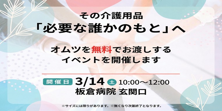 介護用品バンク