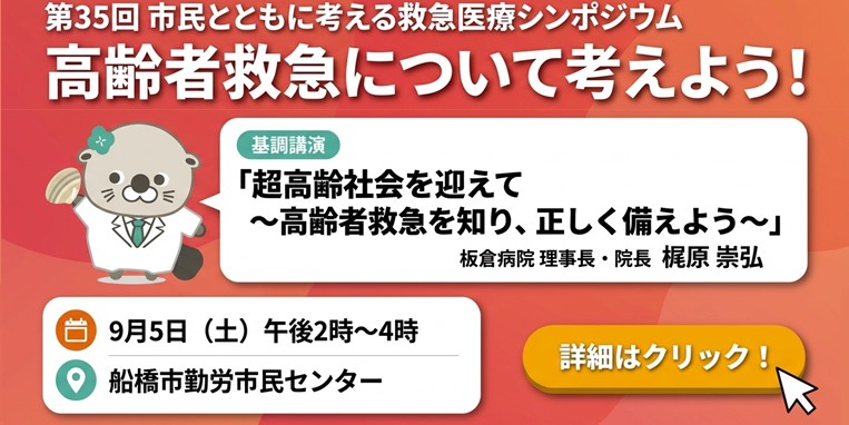 救急シンポジウム